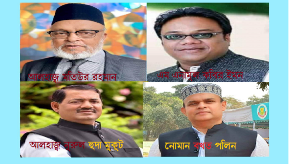 সুনামগঞ্জে আওয়ামী লীগের ত্রিবার্ষিক সম্মেলনে শেখ হাসিনার মনোনিত ৪ নেতাকে নিয়ে উল্লসিত মাঠপর্যায়ের নেতাকর্মীরা