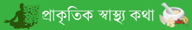 স্বাস্থ্য কথন