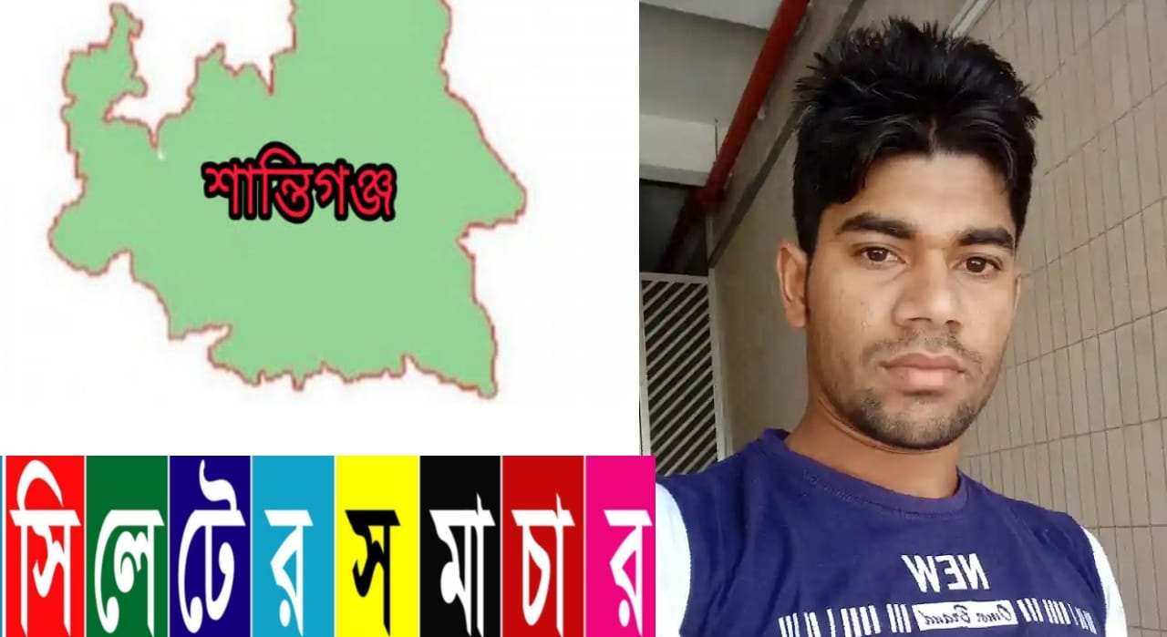 শান্তিগঞ্জে চাচি ভাতিজার প্রেমের জেরে প্রবাসী মনির খুন, গ্রেফতার ৩