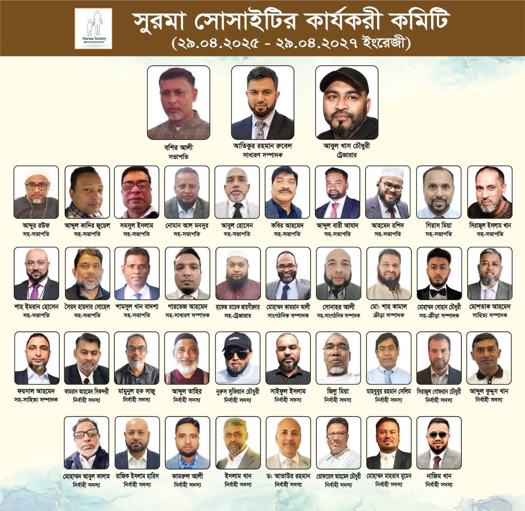 সুরমা সোসাইটির সম্মেলন-২০২৫ অনুষ্ঠিত-