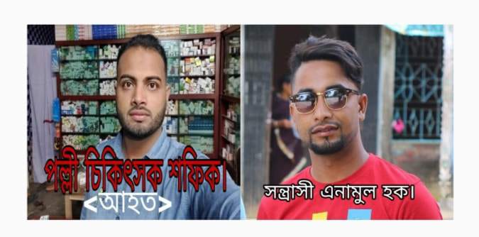 তাহিরপুরে পল্লী চিকিৎসককে এলোপাতারি কুপিয়ে গুরুতর আহত