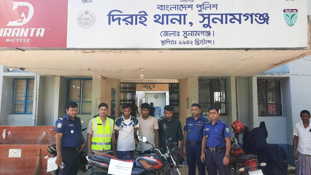 দিরাই পুলিশের অভিযানে মোটরসাইকেল উদ্ধার: চোরচক্রের ৩ সদস্য গ্রেফতার