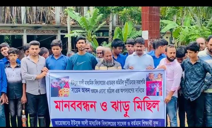 রাজাপুরে ইউসুফ আলী মাধ্যমিক বিদ্যালয়ের এ্যাডহক কমিটির অপসারণ চেয়ে শিক্ষার্থীদের মানববন্ধন