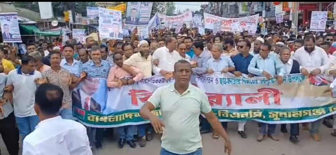 গণ-অভ্যূথানের ধারাবাহিকতায় হাজাঁরো নেতাকর্মীদের নিয়ে সুনামগঞ্জ জেলা বিএনপি বিশাল বিজয় মিছিল অনুষ্ঠিত